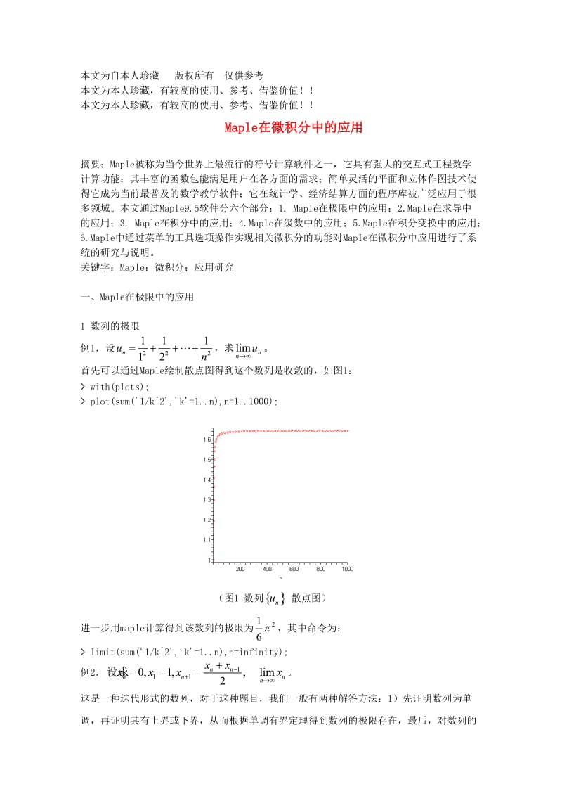 b6浙江省宁波市高中数学教学论文Maple在微积分中的应用.doc_第1页