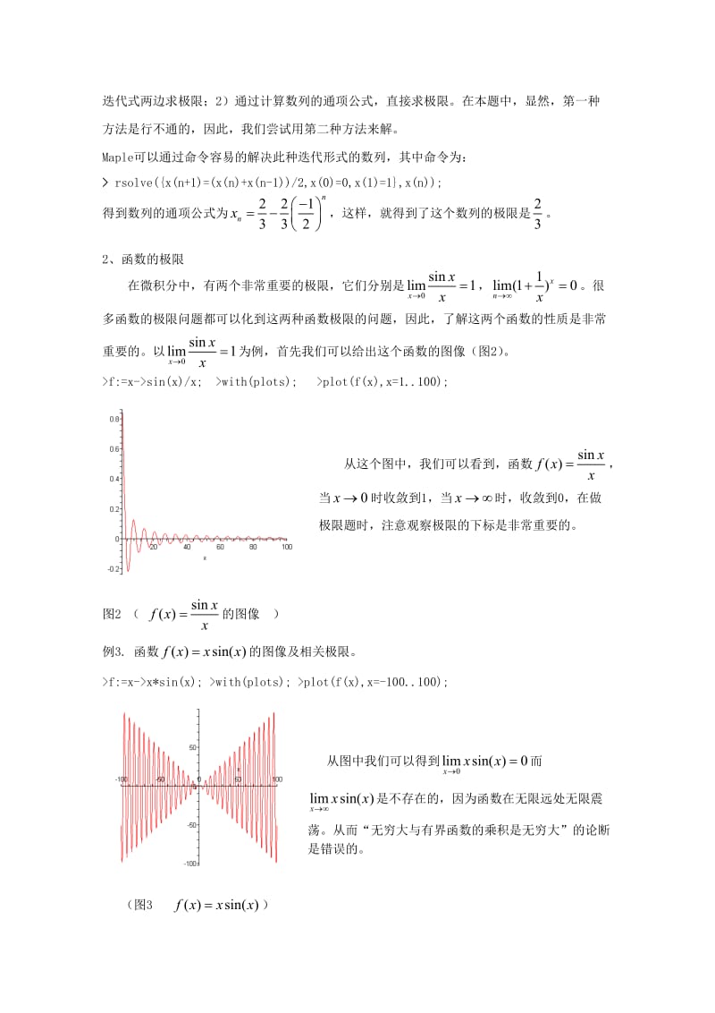 b6浙江省宁波市高中数学教学论文Maple在微积分中的应用.doc_第2页