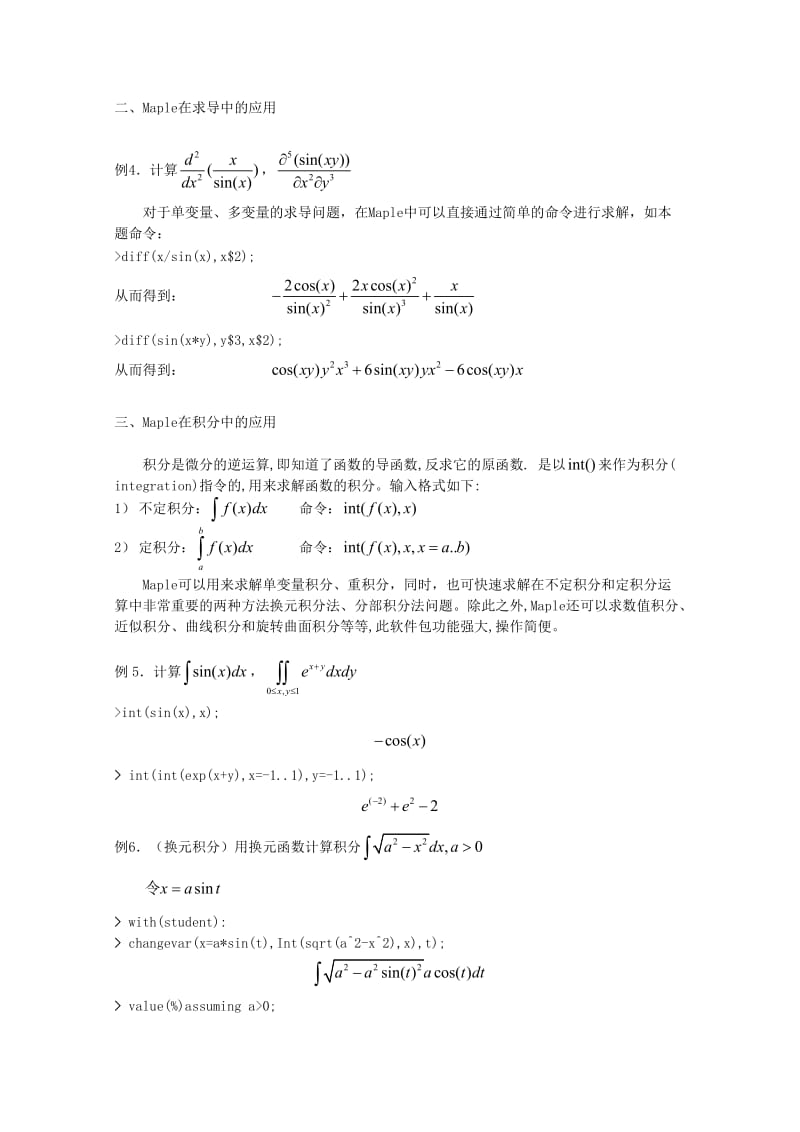 b6浙江省宁波市高中数学教学论文Maple在微积分中的应用.doc_第3页