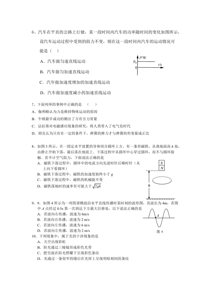 广州市白云中学高三物理三模测试.doc_第2页