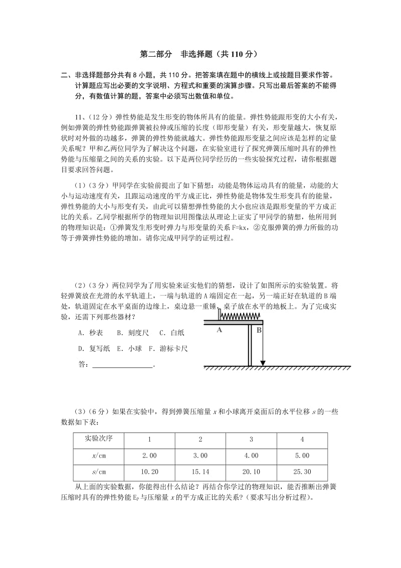 广州市白云中学高三物理三模测试.doc_第3页