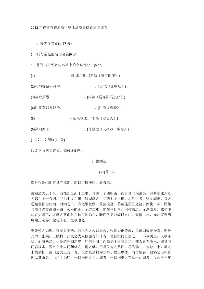 2013年福建省普通高中毕业班质量检查语文试卷.docx_第1页