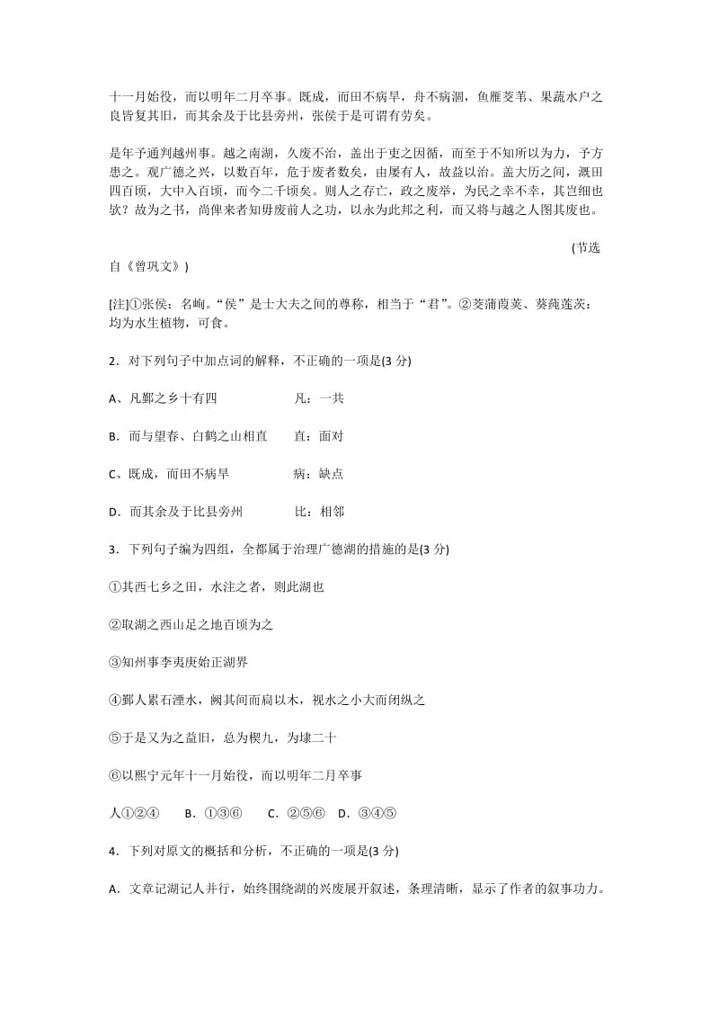 2013年福建省普通高中毕业班质量检查语文试卷.docx_第2页