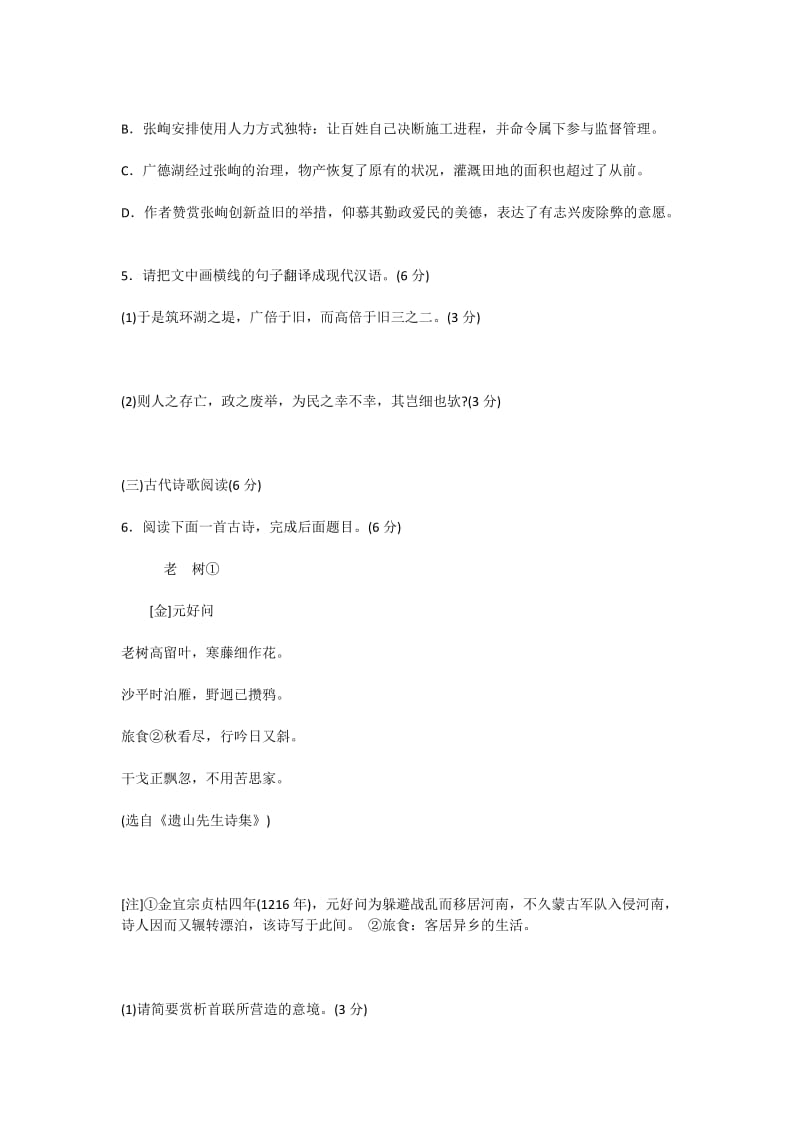 2013年福建省普通高中毕业班质量检查语文试卷.docx_第3页