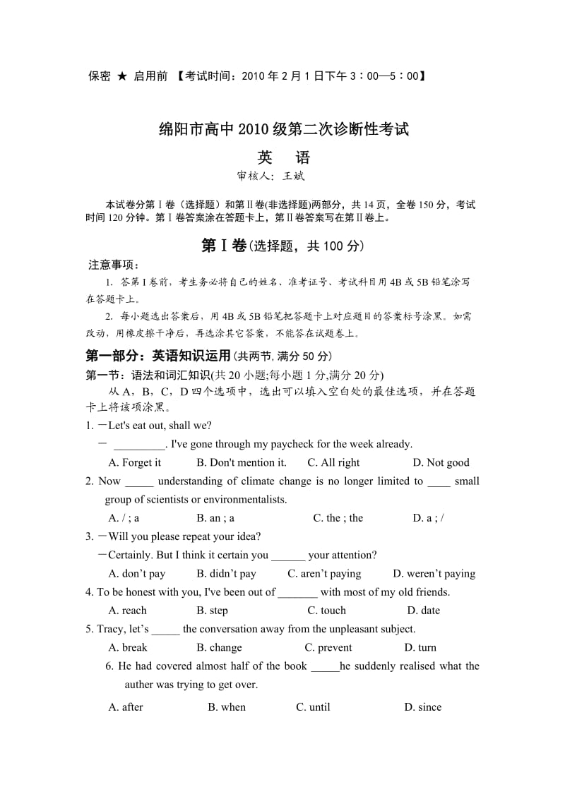 四川省绵阳市高中2010届高三二诊(英语).doc_第1页