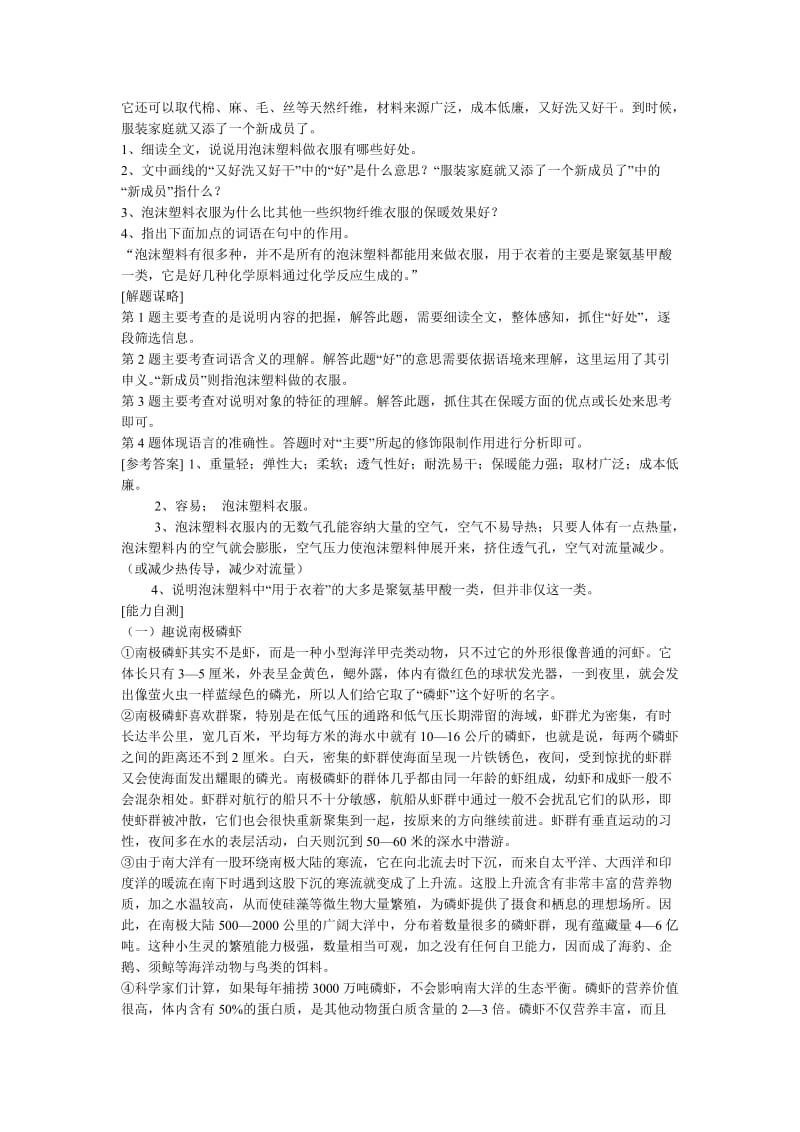 中考科技说明文阅读.doc_第3页