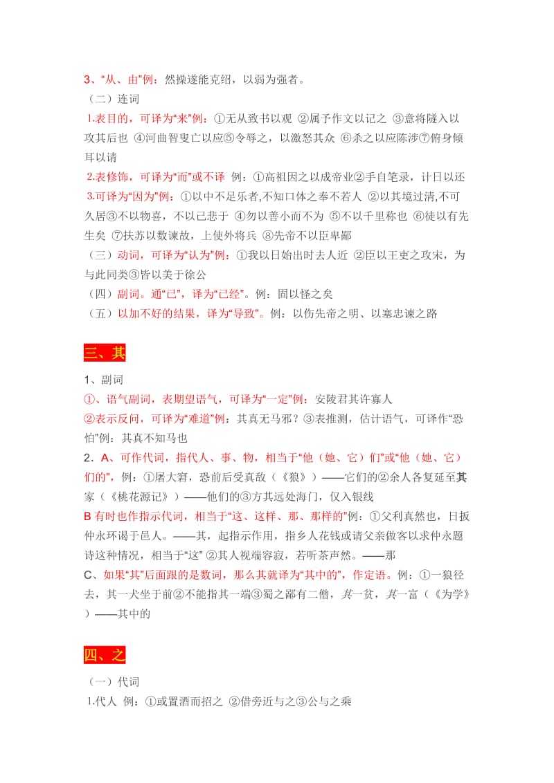 中考文言虚词全复习分享、详解.doc_第2页