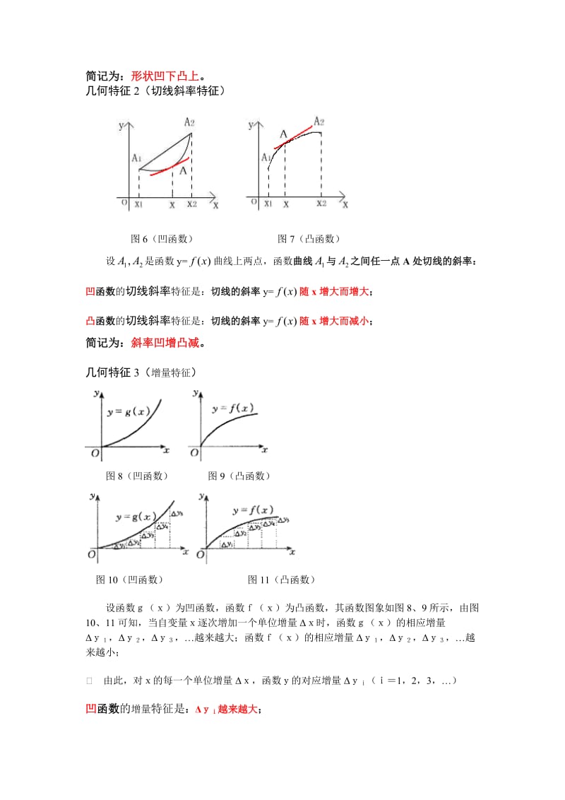 函数的凹凸性在高考中的应用.doc_第3页