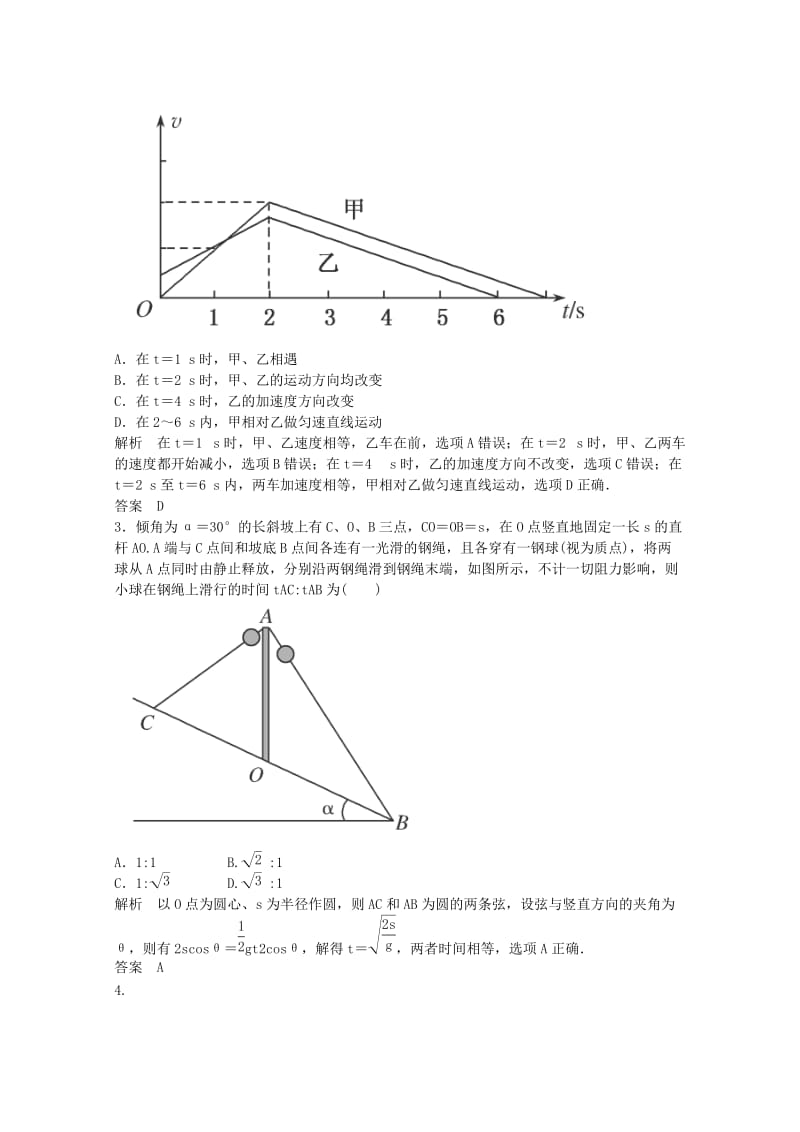 (圆梦高考)2014高考物理五一冲刺练.doc_第2页