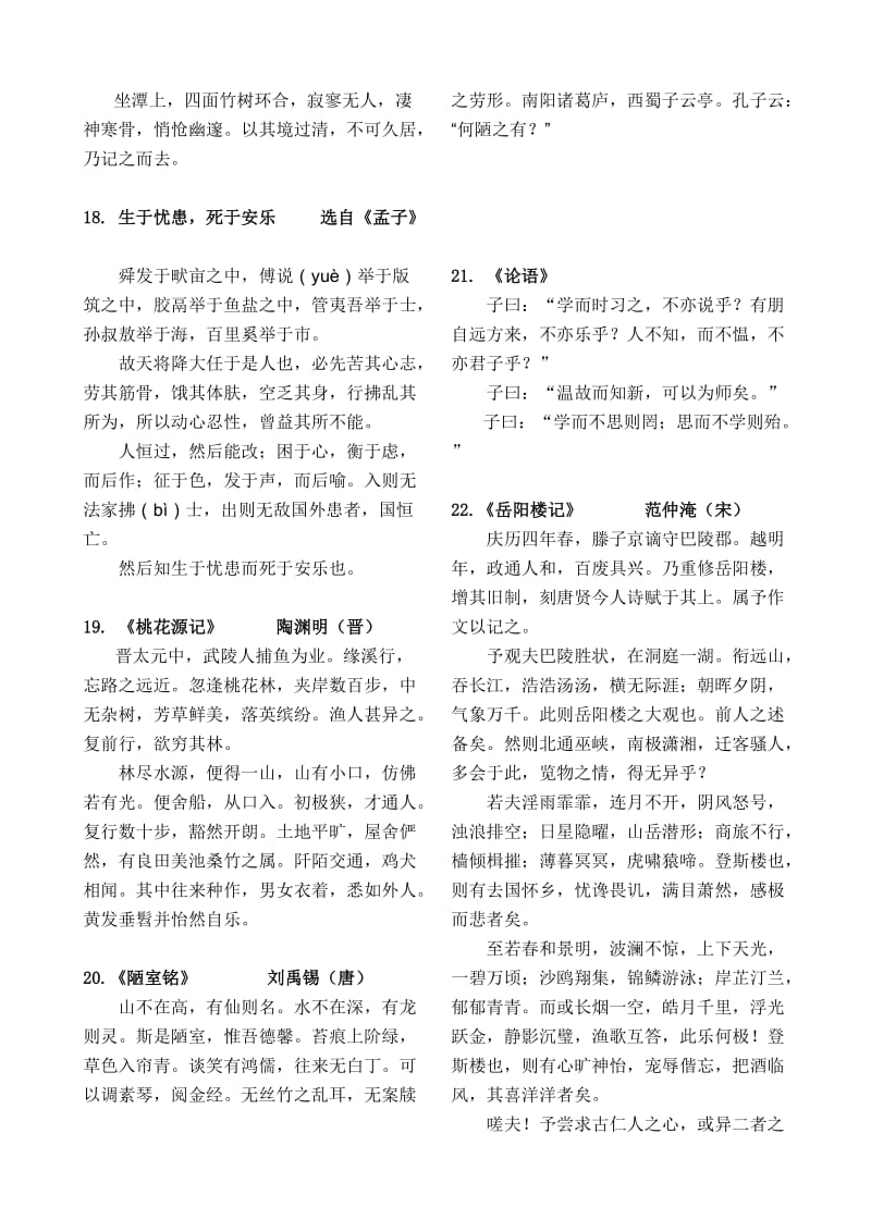 2012年北京市中考古诗古文背诵篇目整理.doc_第3页