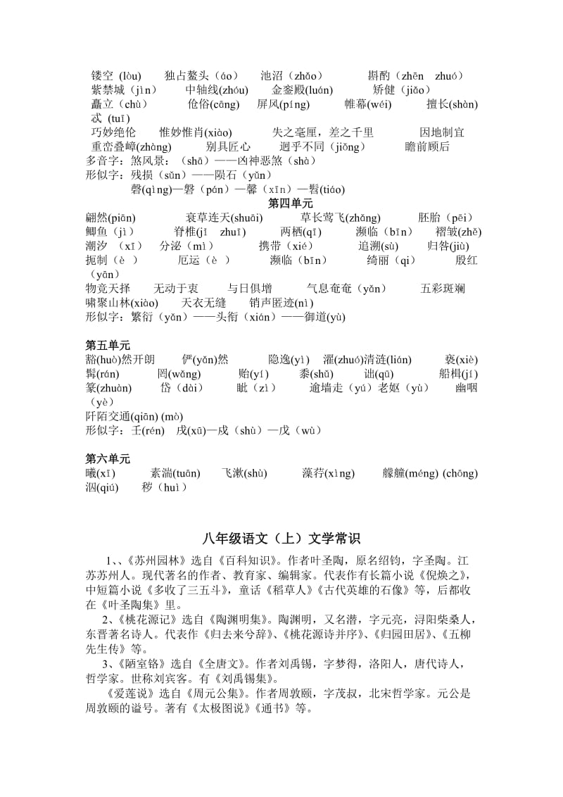 2012中考语文专题复习教案八年级字词文学常识.doc_第2页