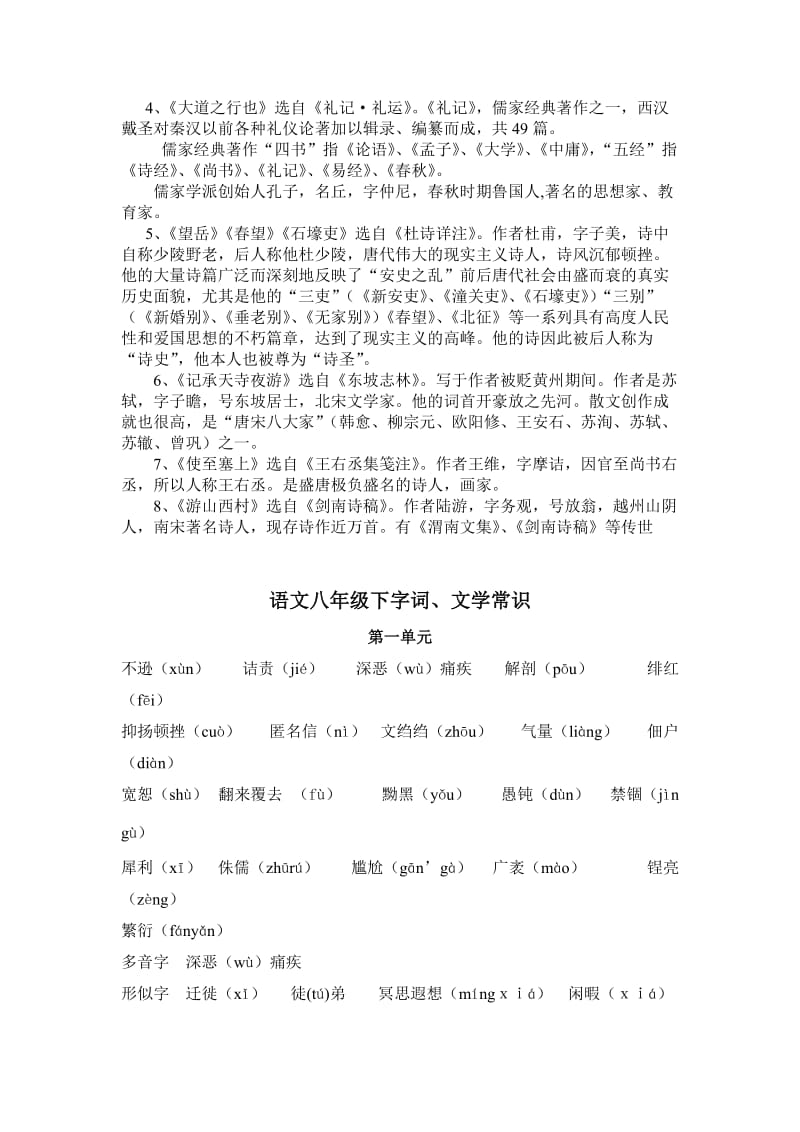 2012中考语文专题复习教案八年级字词文学常识.doc_第3页