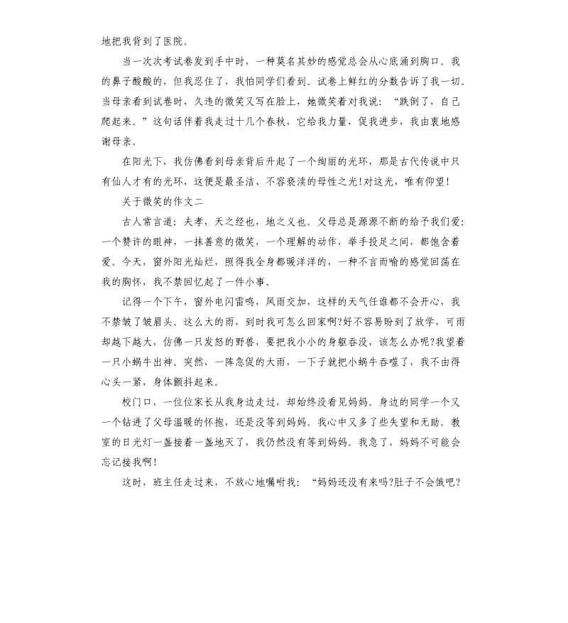 高中高考学生关于微笑的作文5篇.docx_第2页