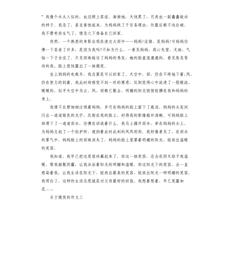 高中高考学生关于微笑的作文5篇.docx_第3页