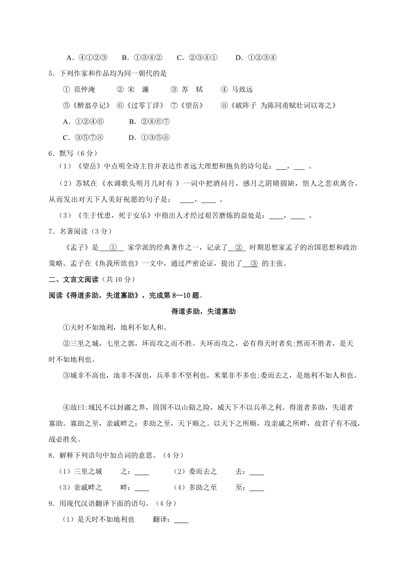 2014北京密云中考一模语文(含解析).doc_第2页