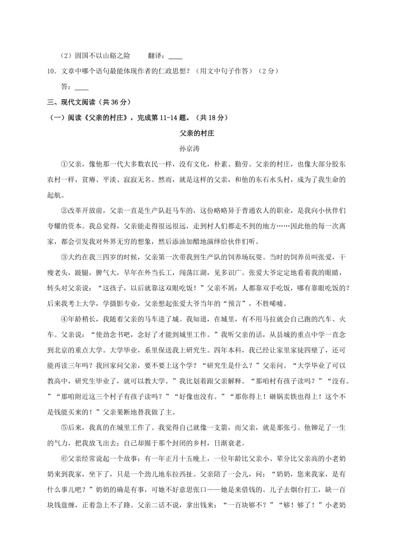 2014北京密云中考一模语文(含解析).doc_第3页