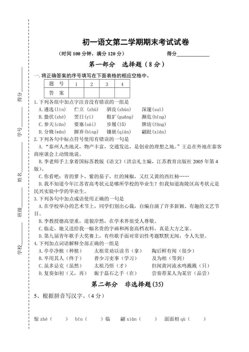 七年级(下)期末测试.doc_第1页