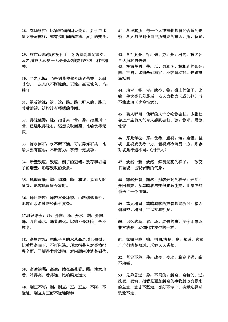 中考语文必背成语.doc_第2页