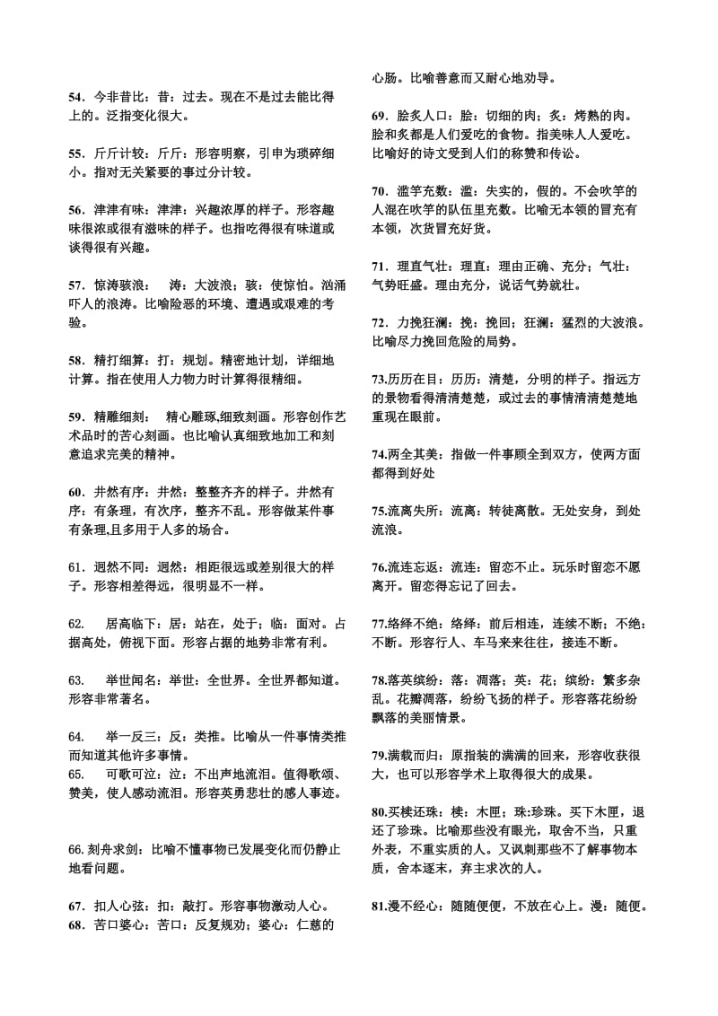 中考语文必背成语.doc_第3页