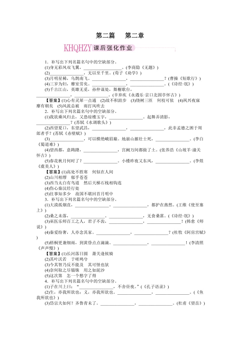 2011走向高考,贾凤山,高中总复习,语文,第2篇.doc_第1页