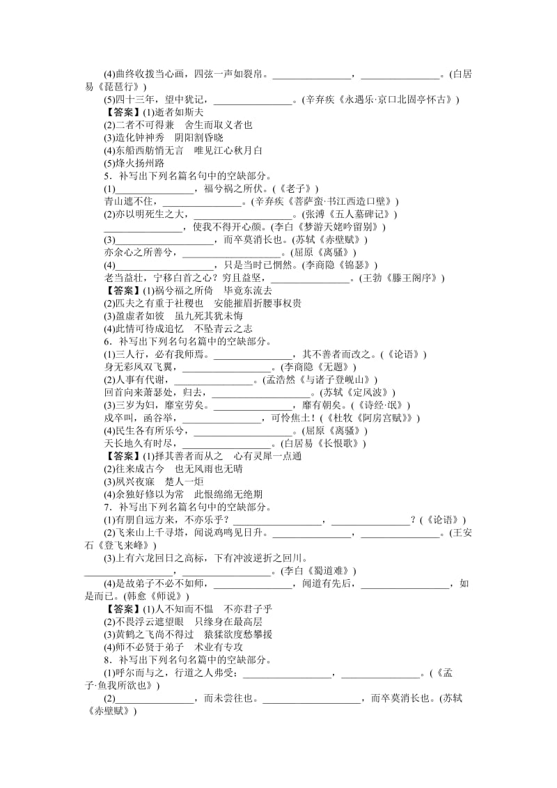 2011走向高考,贾凤山,高中总复习,语文,第2篇.doc_第2页