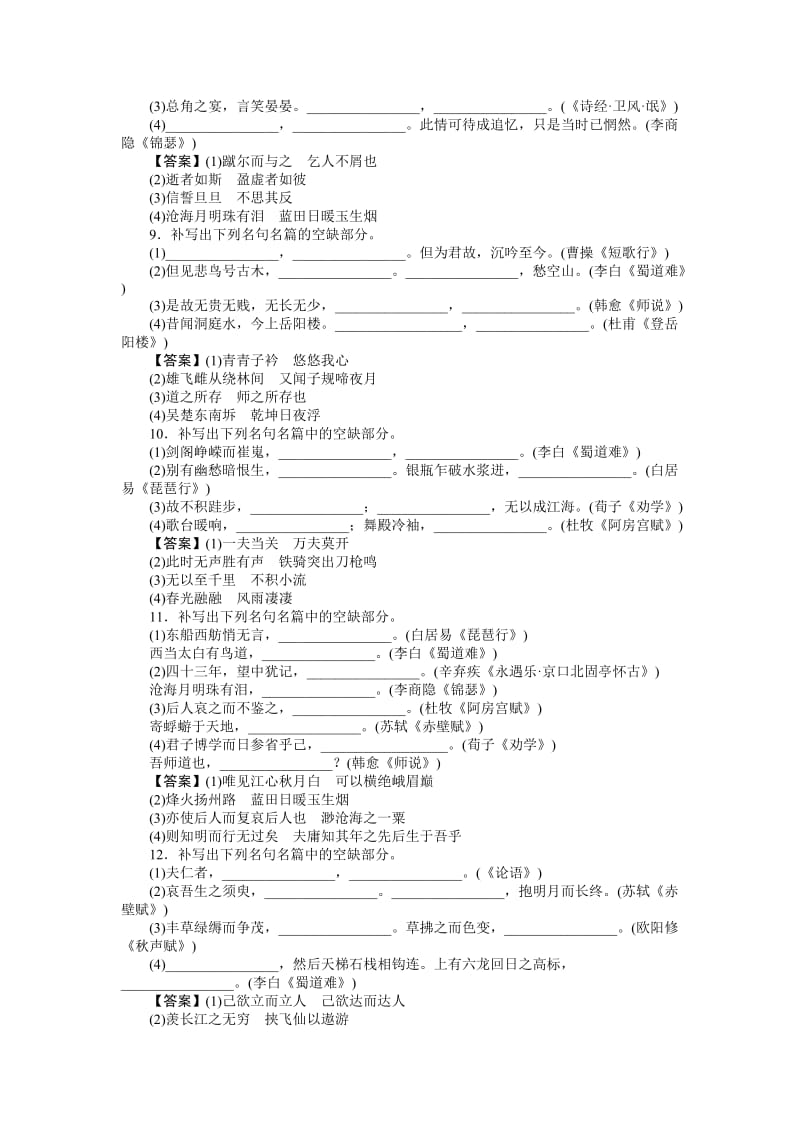 2011走向高考,贾凤山,高中总复习,语文,第2篇.doc_第3页