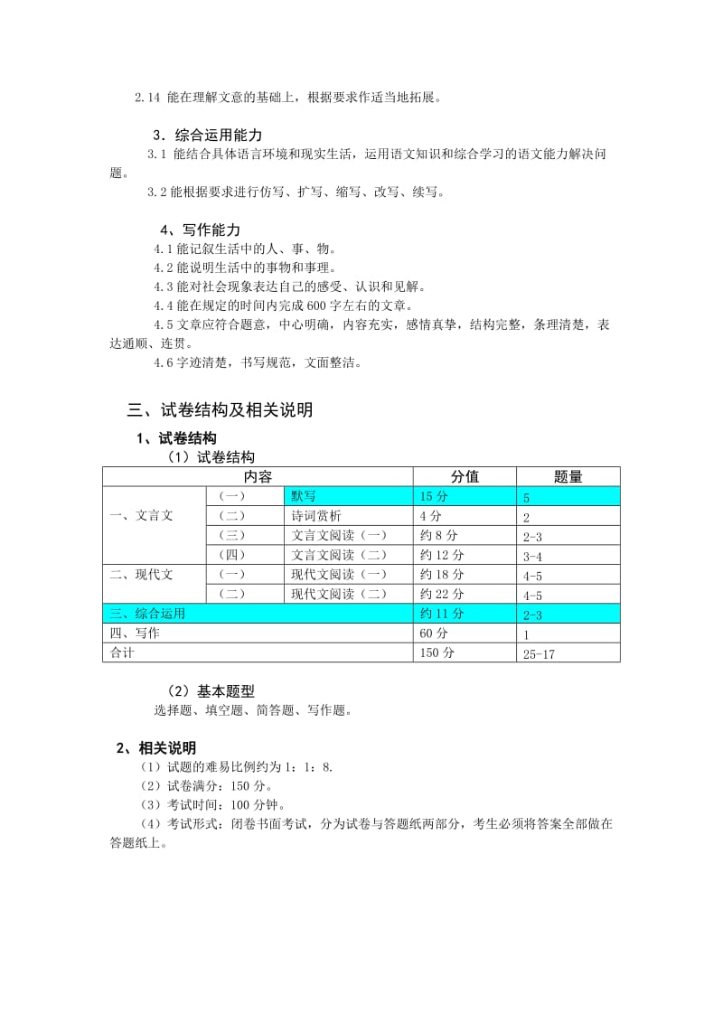 2014年上海市初中语文考纲.doc_第2页