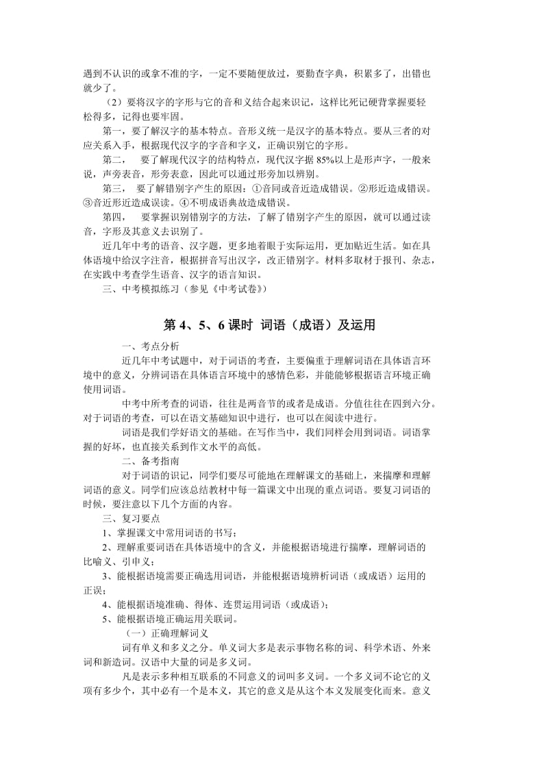 2010年中考语文复习教案之.doc_第3页