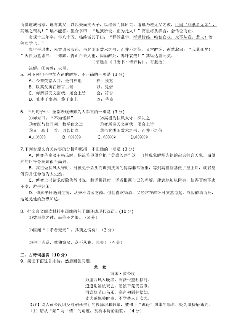 江苏省海门中学2010届高三语文模拟综合练习.doc_第2页