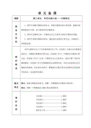 青島版六年制六年級數(shù)學第2單元教學設(shè)計22-40.doc