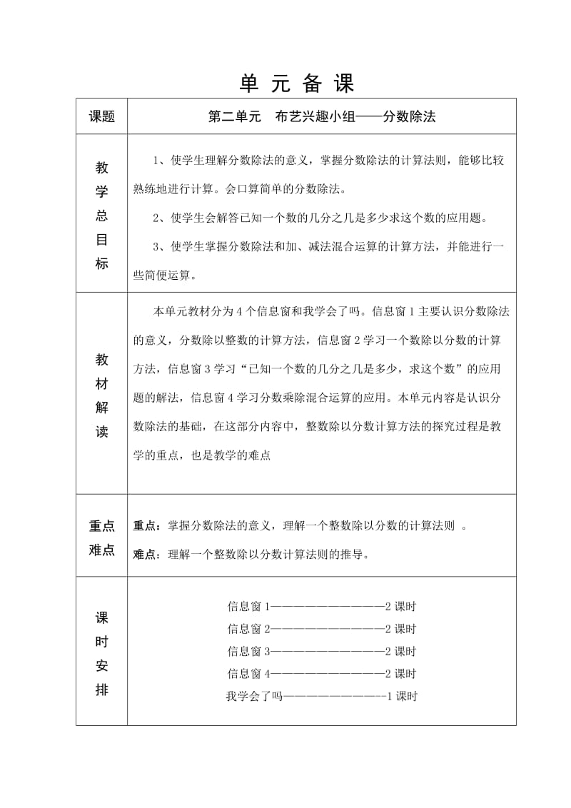 青岛版六年制六年级数学第2单元教学设计22-40.doc_第1页