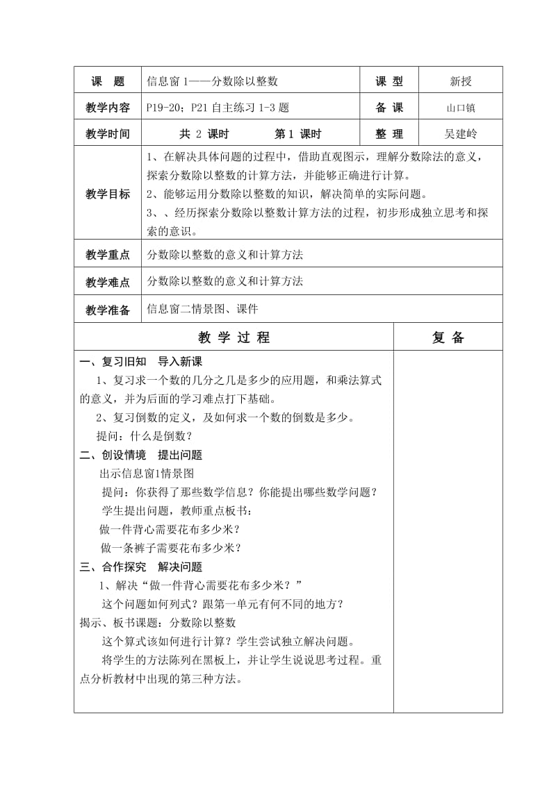 青岛版六年制六年级数学第2单元教学设计22-40.doc_第2页