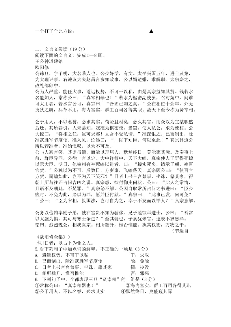 江苏省南京市2013高三二模冰淞教育.doc_第2页