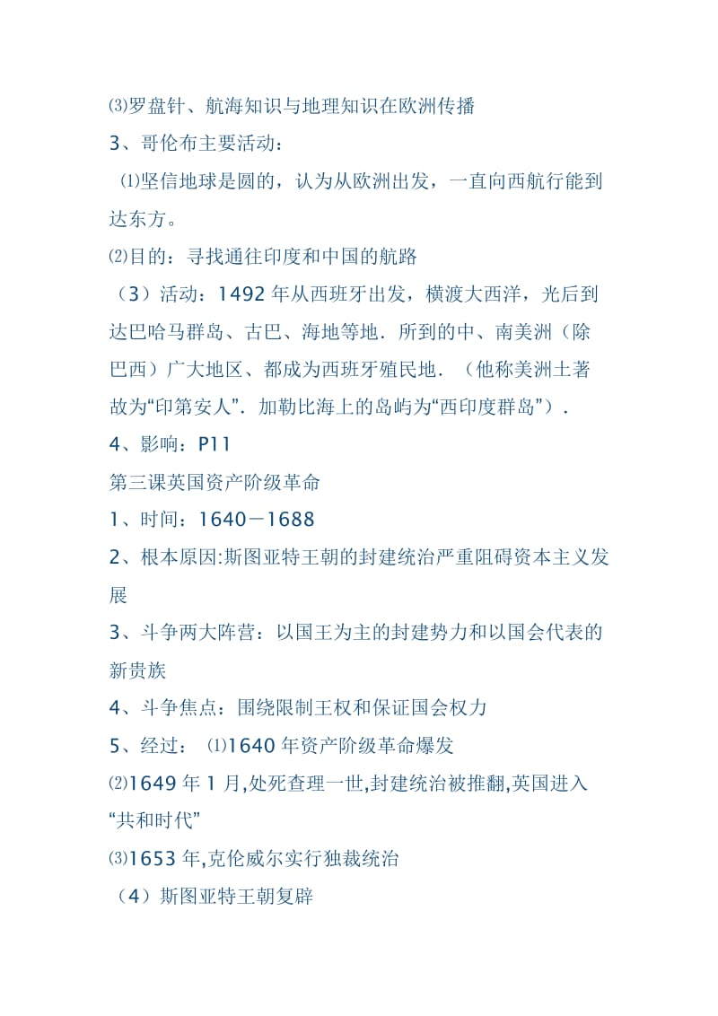 九年级上册历史提纲.docx_第2页