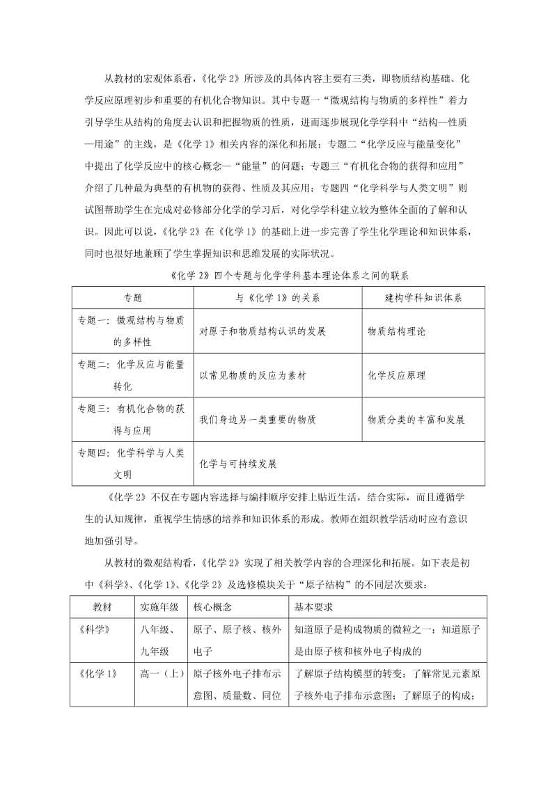 浙江省普通高中新课程实验化学学科教学指导意见.doc_第2页