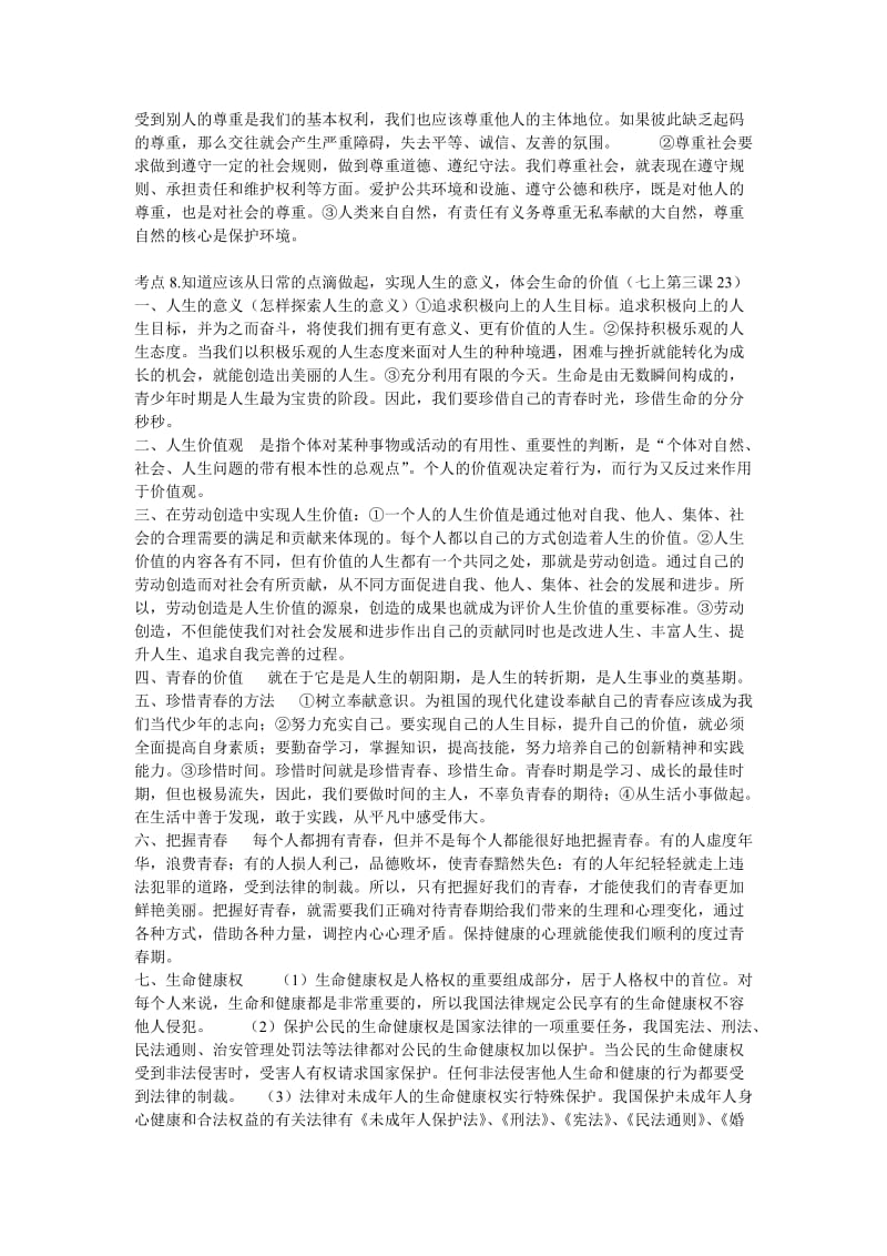 2012年中考思想品德自尊自强复习.doc_第2页