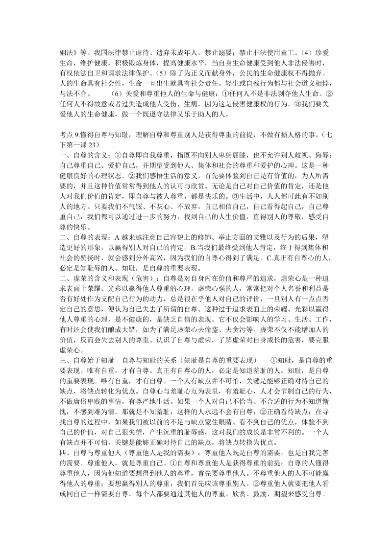 2012年中考思想品德自尊自强复习.doc_第3页