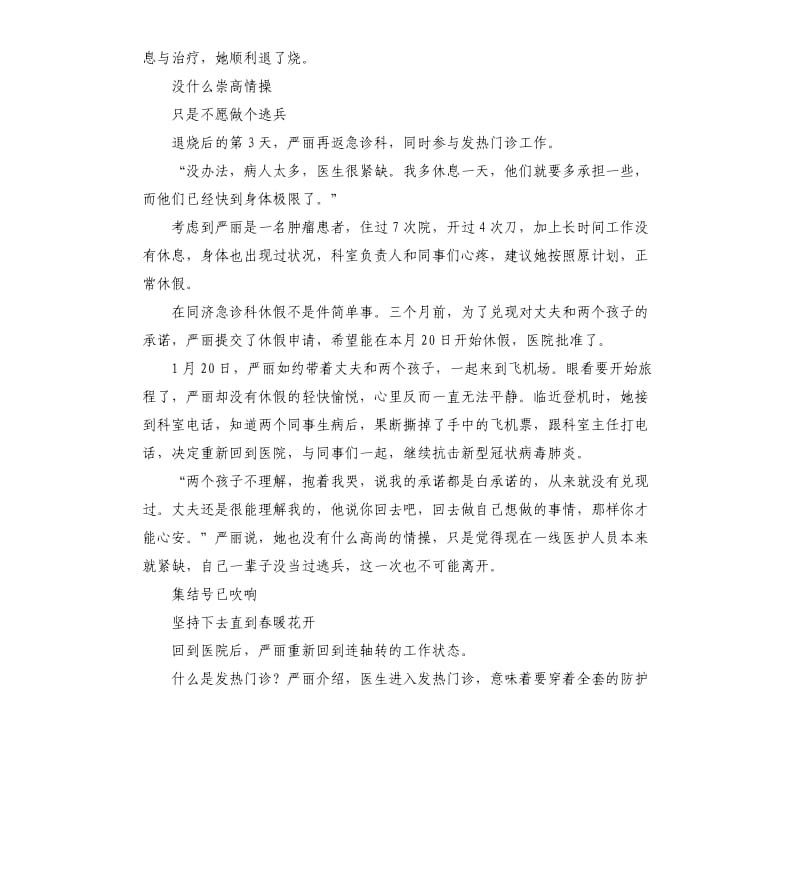 疫情医生护士先进事迹材料.docx_第2页