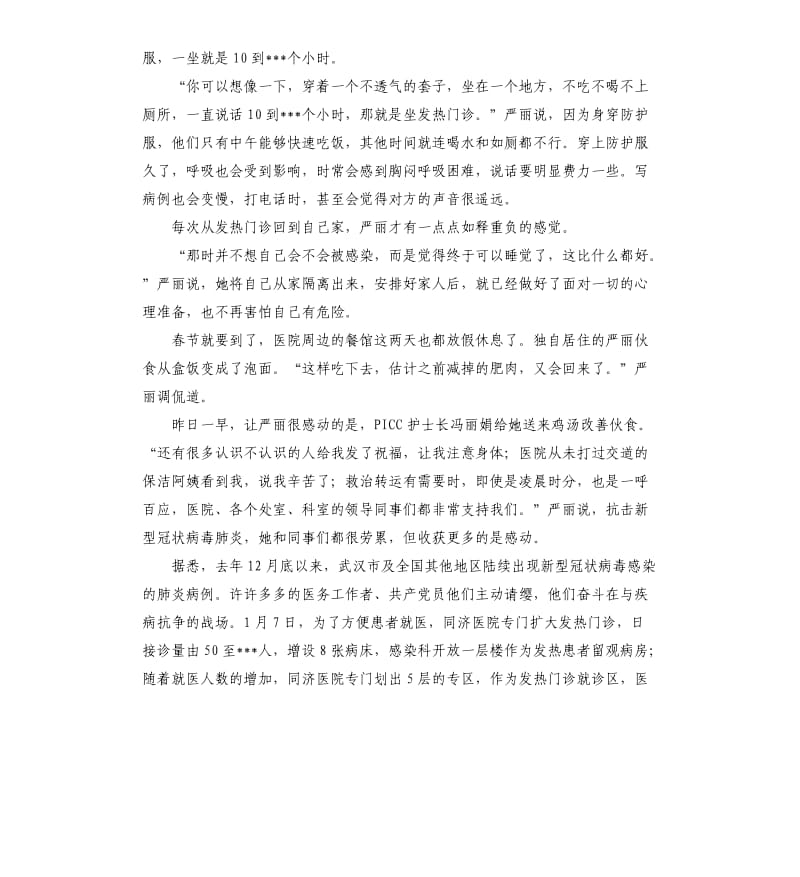 疫情医生护士先进事迹材料.docx_第3页