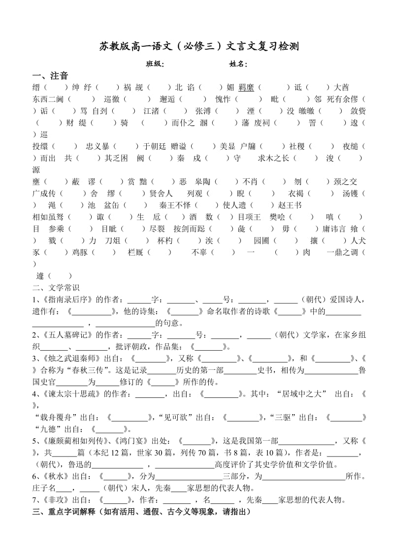 苏教版高一语文必修三文言文检测.doc_第1页