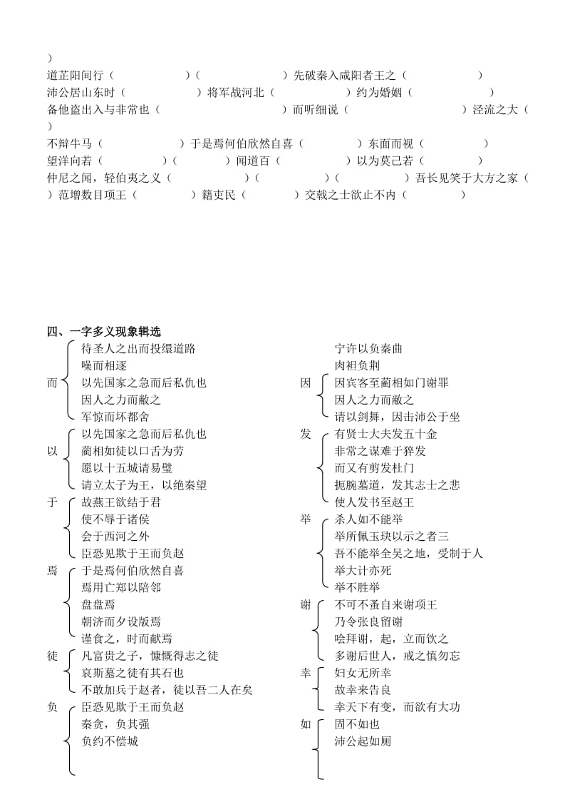 苏教版高一语文必修三文言文检测.doc_第3页