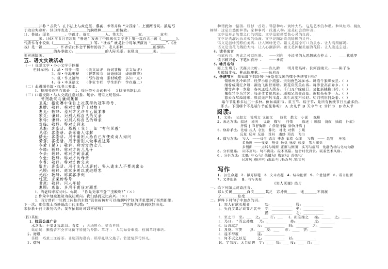 七年级语文1-3单元复习.doc_第2页