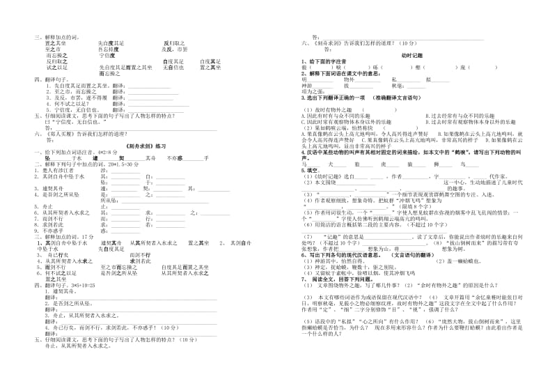 七年级语文1-3单元复习.doc_第3页