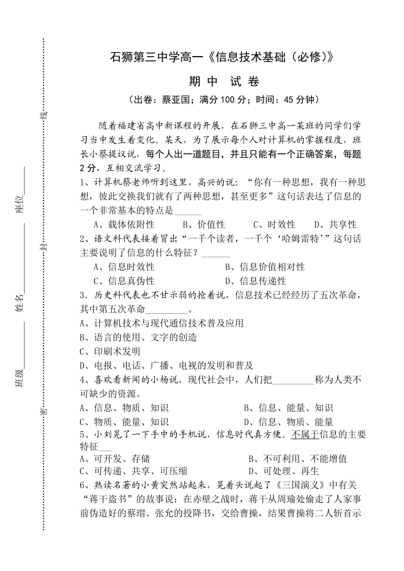 石狮第三中学高一《信息技术基础(必修)》.doc_第1页