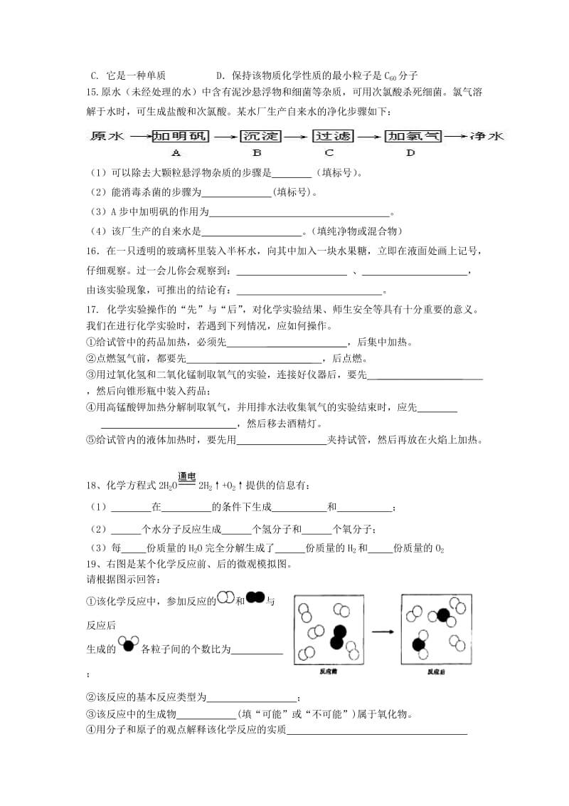 2010-2011初中化学优化练习上册.doc_第2页