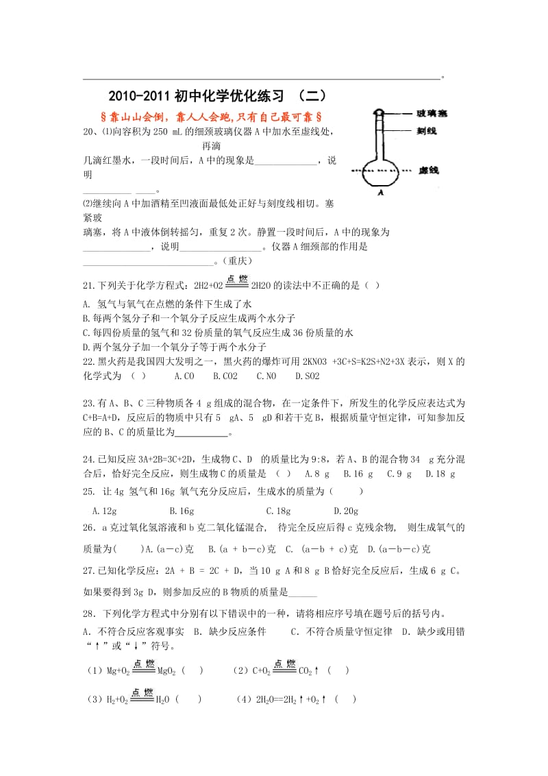 2010-2011初中化学优化练习上册.doc_第3页