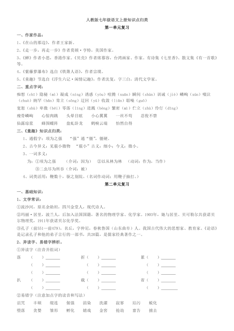 七年级上语文知识点.doc_第1页