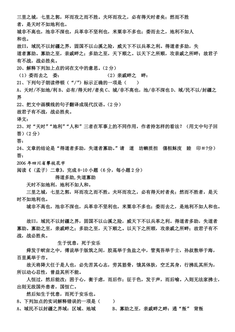 《得道多助失道寡助》中考练习题.doc_第2页