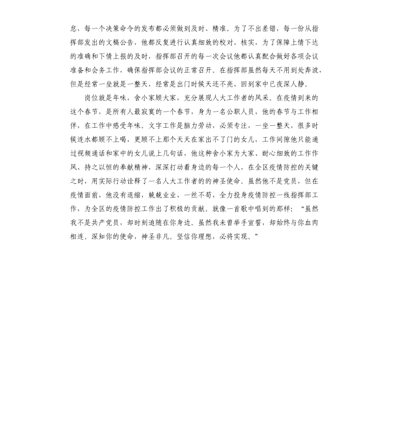 2020机关单位疫情防控先进个人事迹材料.docx_第2页