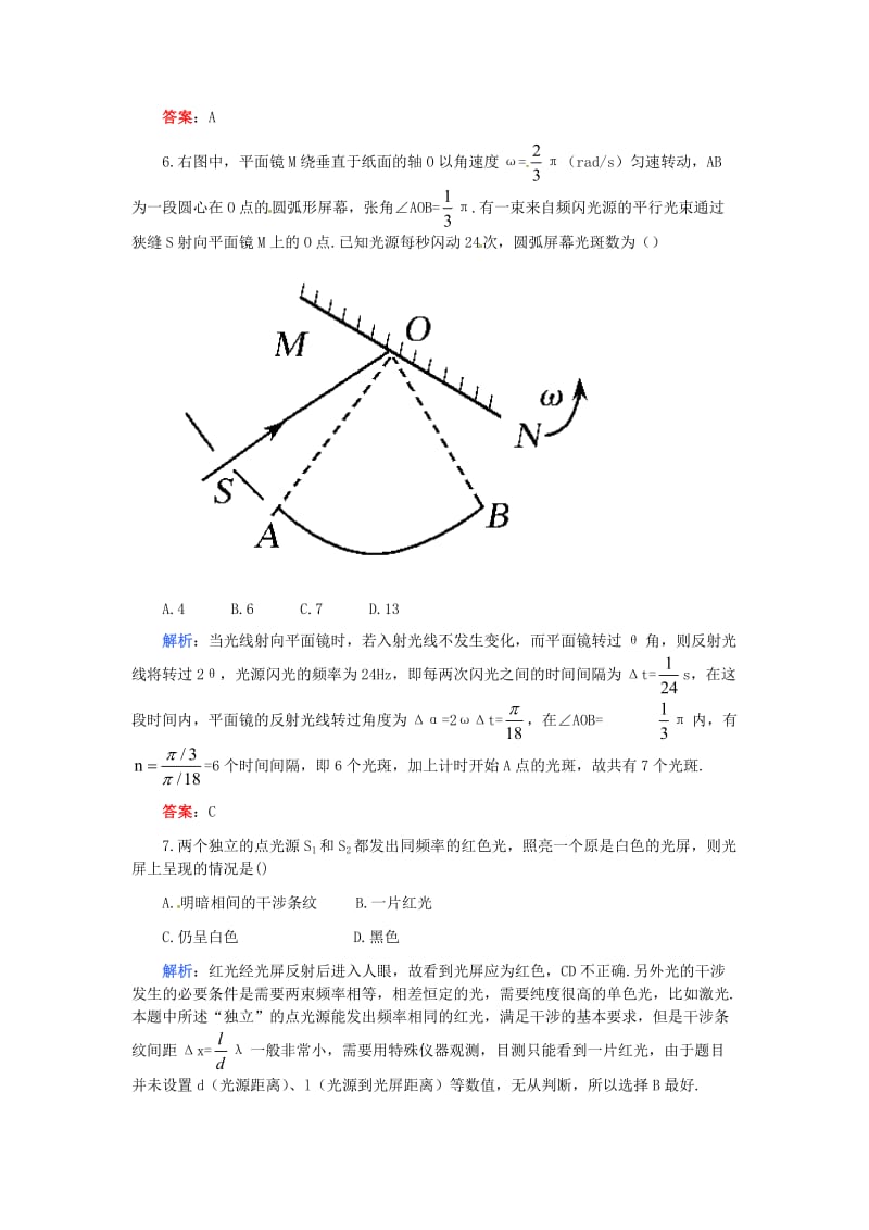 2011高考物理一轮复习第十四章光学单元质量检测.doc_第3页